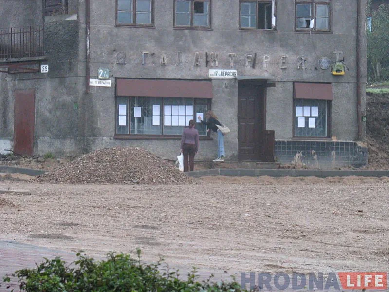 Znos kramy «Haračy chlieb», Hrodna