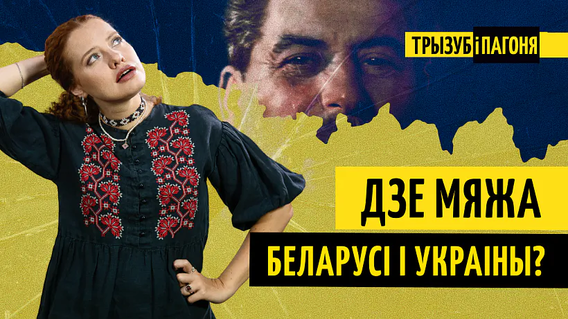 «Tryzub i Pahonia» «Tryzub i Pahonia»