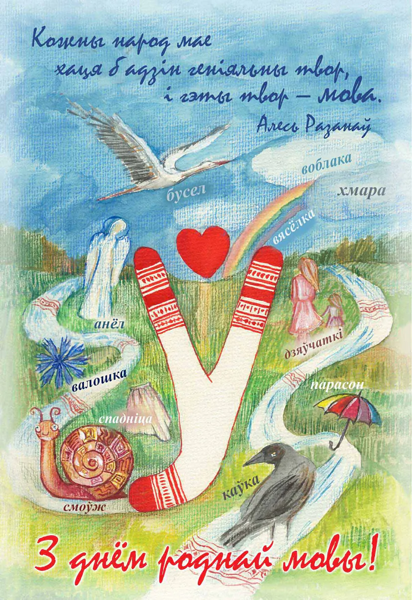 Paštoŭka Aĺžbety Ciaĺpuk Paštoŭka Aĺžbety Ciaĺpuk