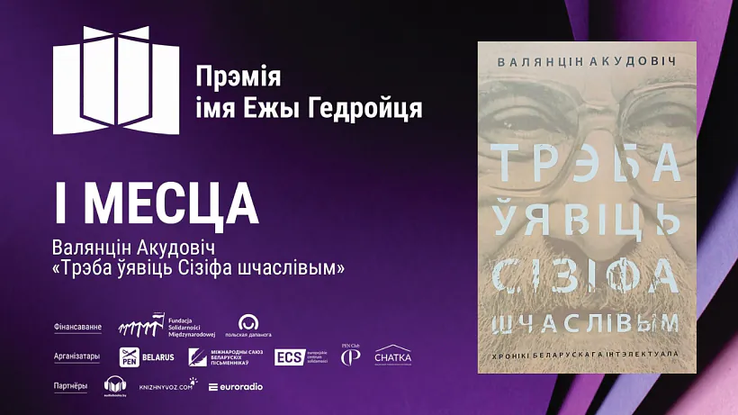 Premija Hiedrojcia 2024 Premija Hiedrojcia 2024