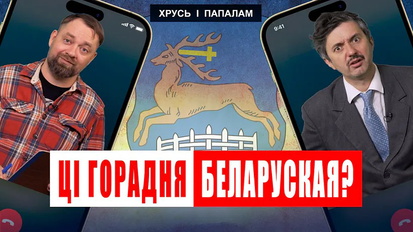 «Chruś i papalam»