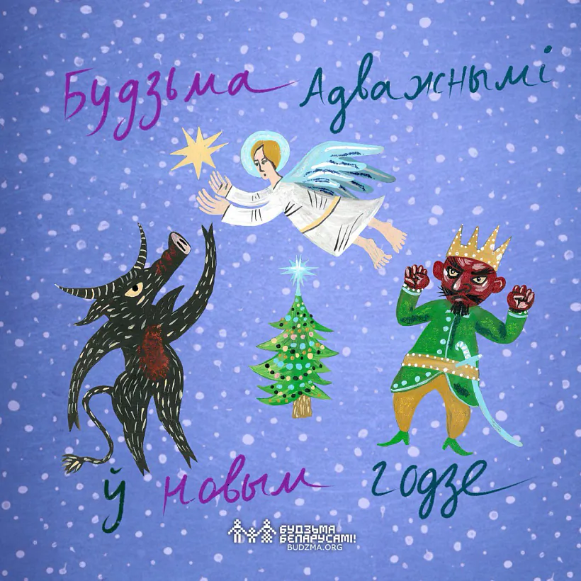 budzma-advazhnymi-02.jpg budzma-advazhnymi-02.jpg