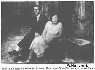Макар Касцевіч з жонкай.jpg Макар Касцевіч з жонкай.jpg