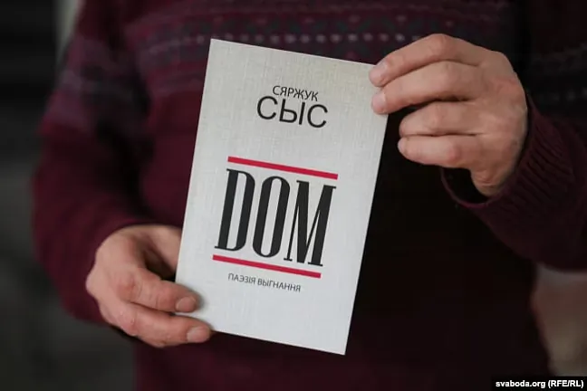 Siaržuk Sys. Kniha DOM. Paezija vynańnia