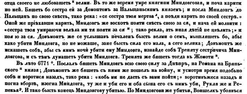 2_Галіцка-Валынскі летапіс пра забойства Міндаўга.png Галіцка-Валынскі летапіс пра забойства Міндаўга