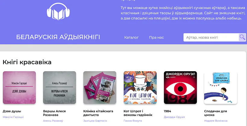 Screenshot_2022-04-01 Беларускія аўдыякнігі.png