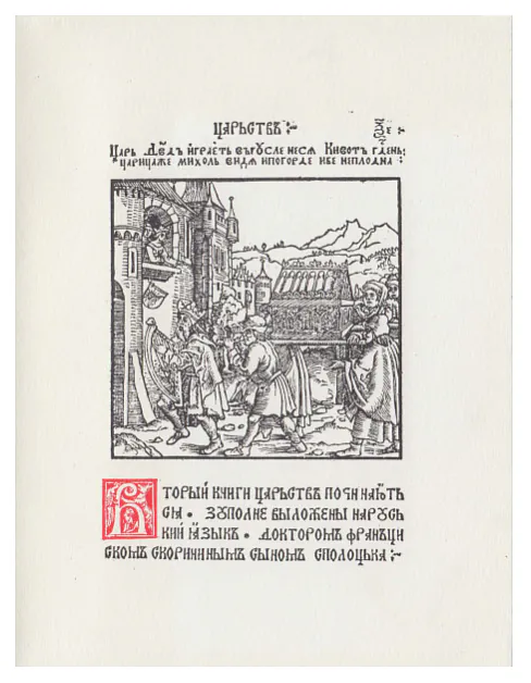 Paštoŭka sa skarynaŭskaj hraviuraj, vydadzienaja bielarusami Vialikabrytanii