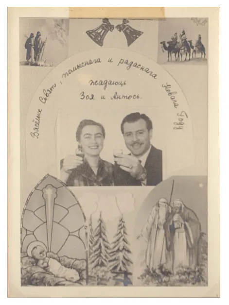 Paštoŭka-kalaž ad siamiejnaj pary Zoi dy Antosia Markievičaŭ