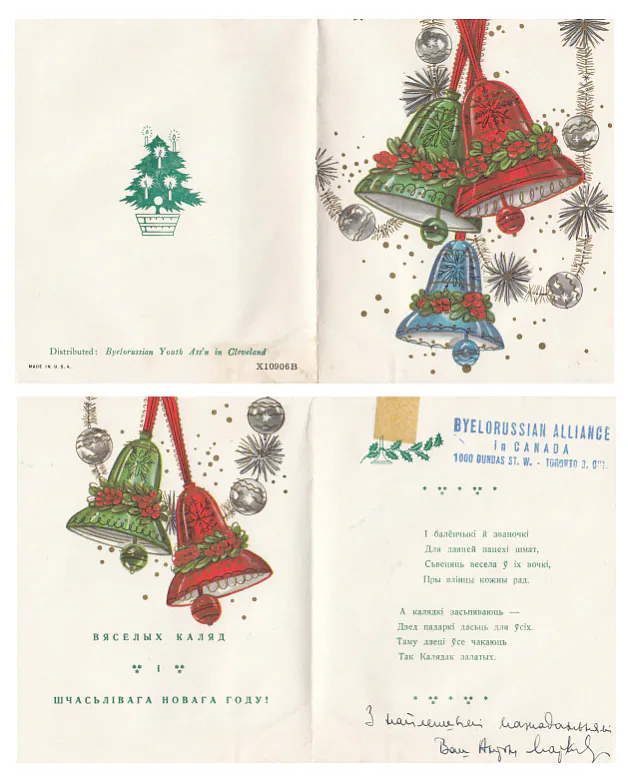 Bielaruskija kaliadnyja paštoŭki, vydadzienyja ŭ ZŠA, 1950-ja