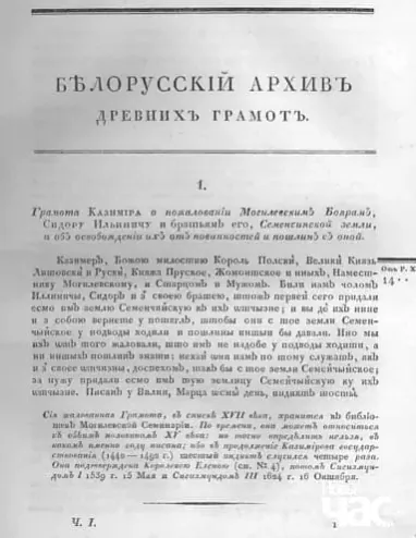 Pieršy akt u vydańni Pieršy akt u vydańni