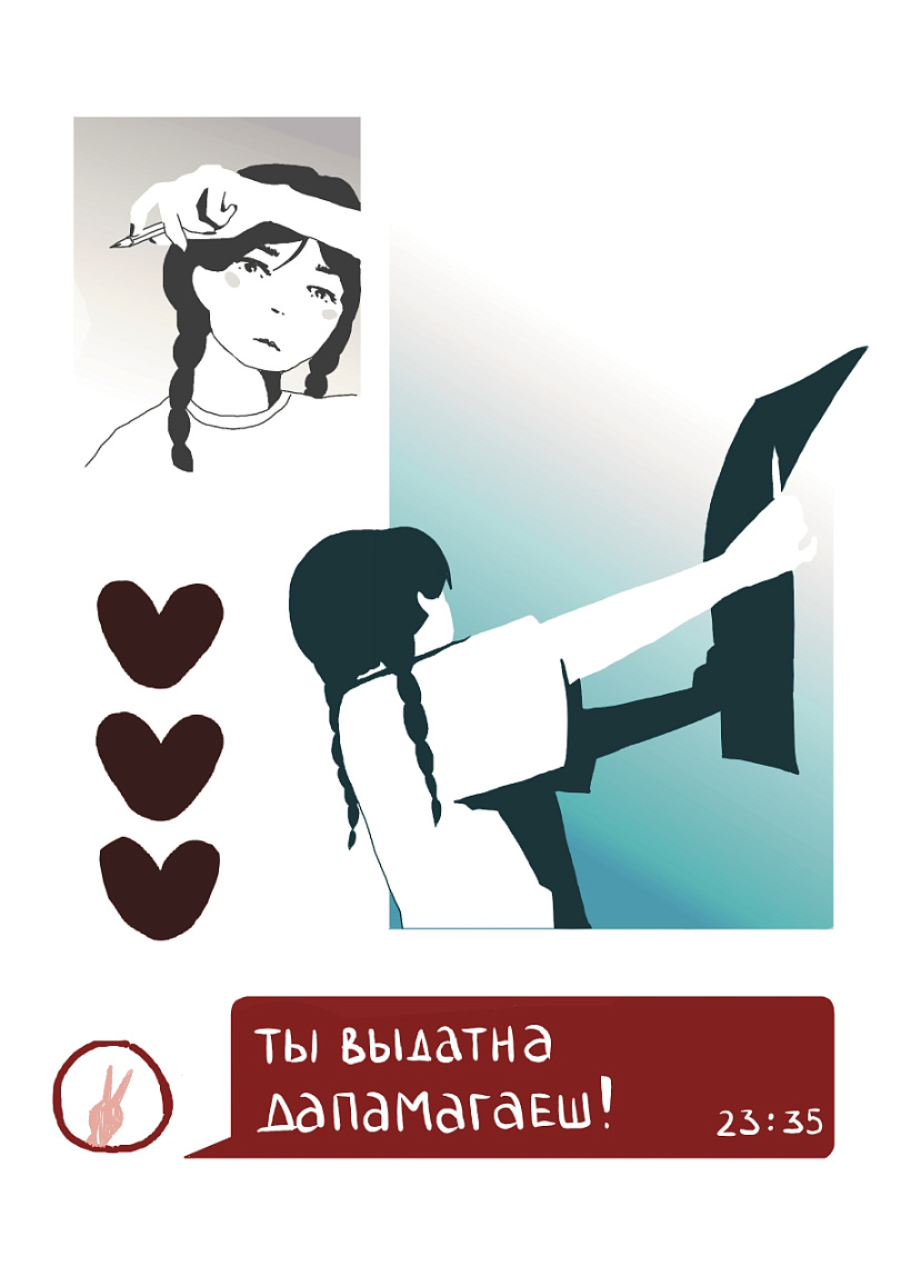 «Соня, стой!»