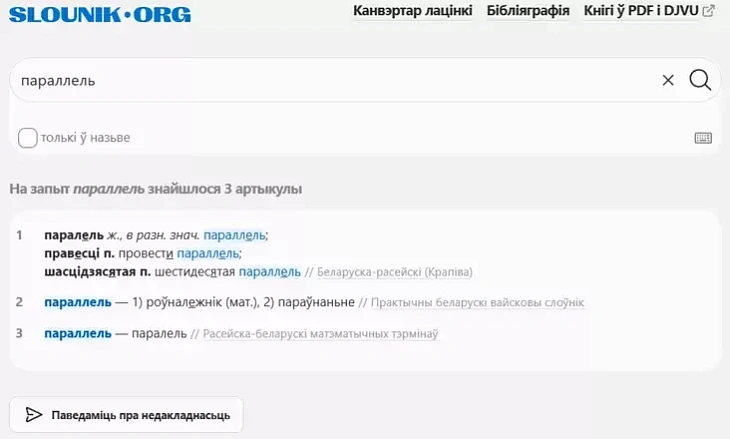 Slounik.org 