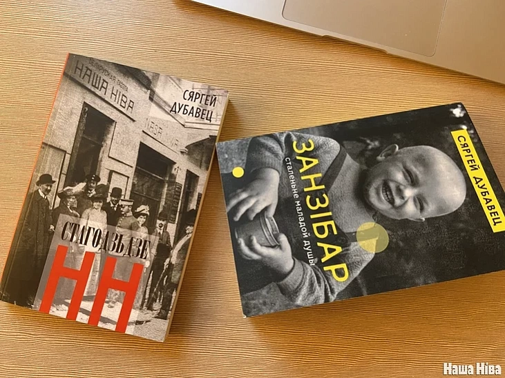 siarhei_dubawec_knihi.jpg кнігі Сяргея Дубаўца