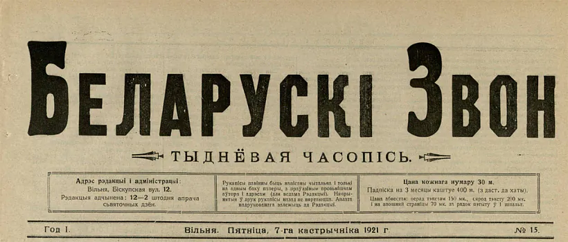 Hazieta «Bielaruski Zvon»,