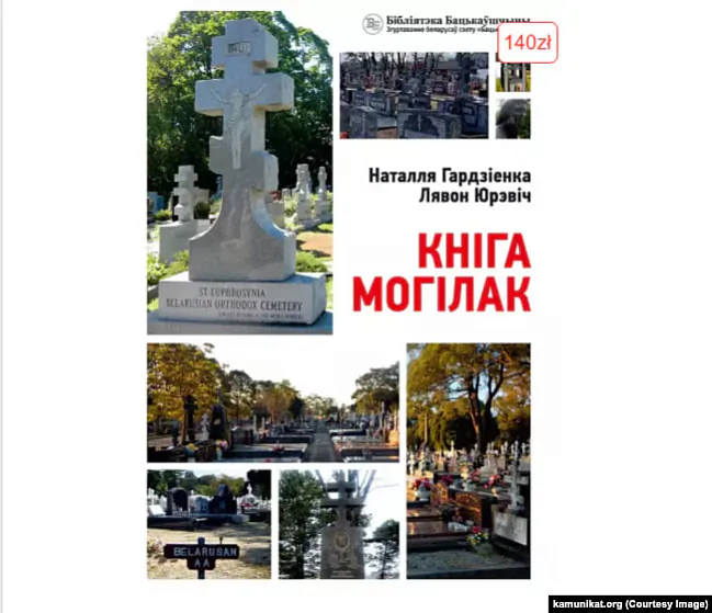 Kniha Nataĺli Hardzijenka i Liavona Jureviča Kniha Nataĺli Hardzijenka i Liavona Jureviča