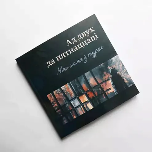 Kniha Volhi Vialička. Fota vydaviectva «Gutenberg» Kniha Volhi Vialička. Fota vydaviectva «Gutenberg»