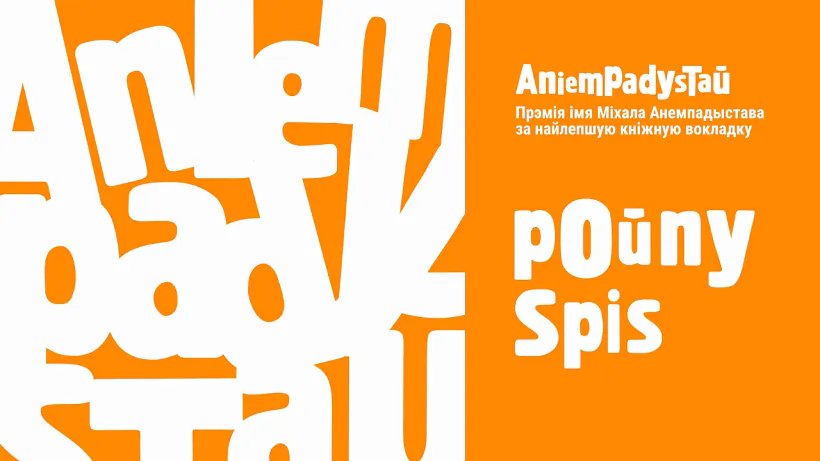 Premija imia Michala Aniempadystava