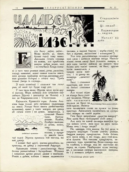 Taja samaja debiutnaja publikacyja apoviesci Janki Maŭra na staronkach vydannia, 1926 hod Taja samaja debiutnaja publikacyja apoviesci Janki Maŭra na staronkach vydannia, 1926 hod