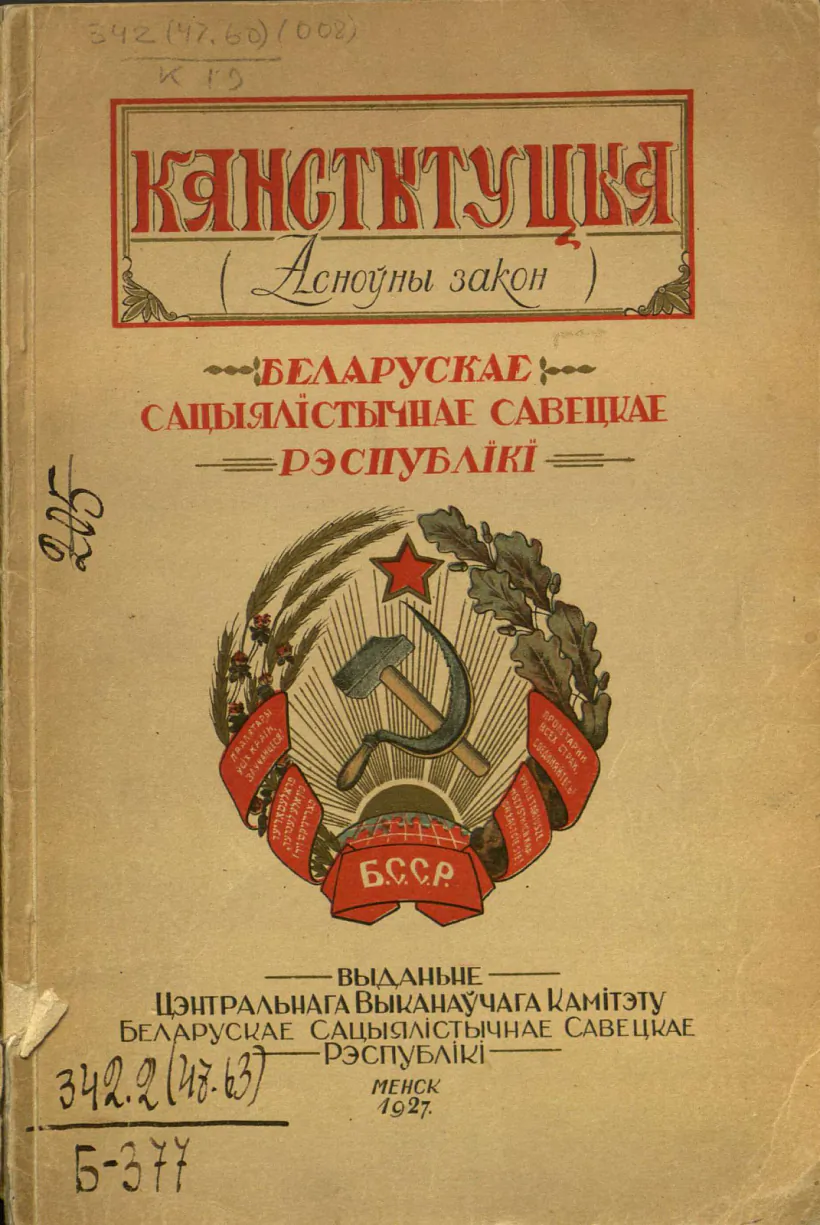 Constitution_of_Belarus_1927_title.jpg Constitution_of_Belarus_1927_title.jpg
