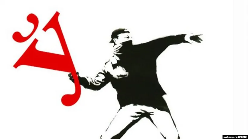 Paštoŭka da Dnia rodnaj movy Paštoŭka da Dnia rodnaj movy