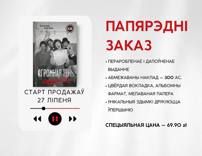 «Niejra Dziubieĺ» «Niejra Dziubieĺ»