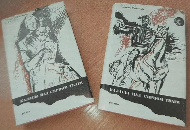 «Kałasy pad siarpom tvaim» «Kałasy pad siarpom tvaim»