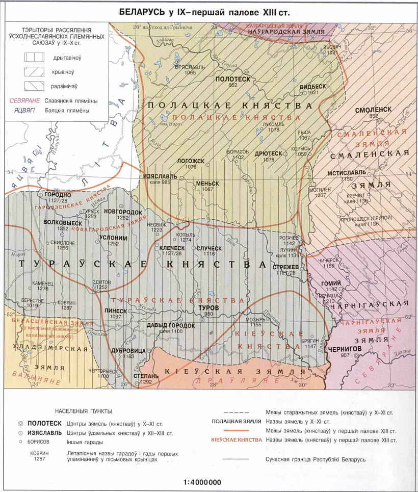 Беларусь у ІХ – першай палове ХІІІ ст.