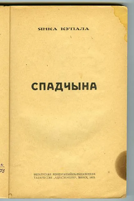 Vokładka zbornika «Spadčyna»