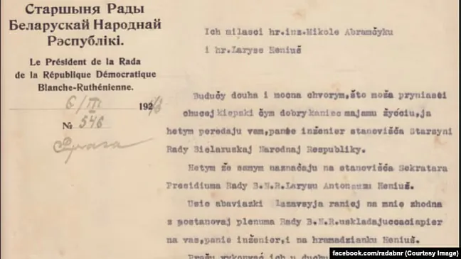 List Vasilia Zacharki na adrasy Mikoly Abramčyka i Larysy Hienijuš