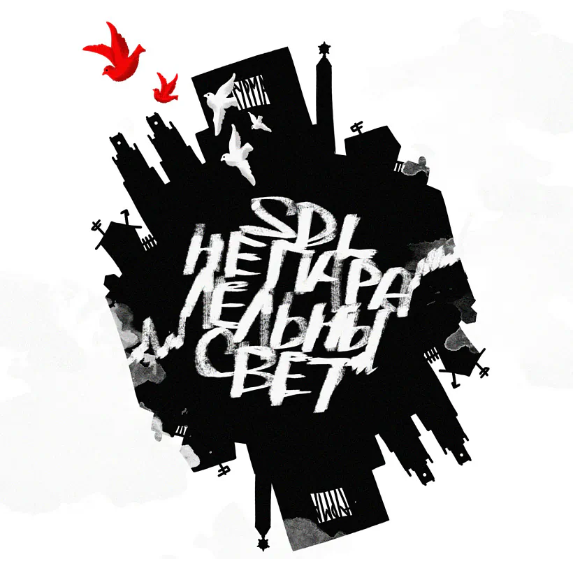 Nieparalelny swiet - гатовы.jpg Nieparalelny swiet - гатовы.jpg