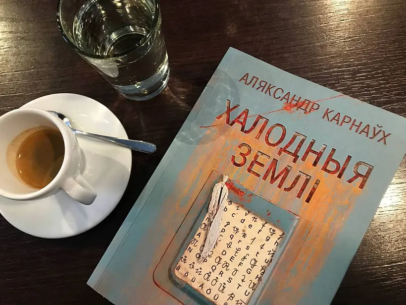 «Chalodnyja ziemli»