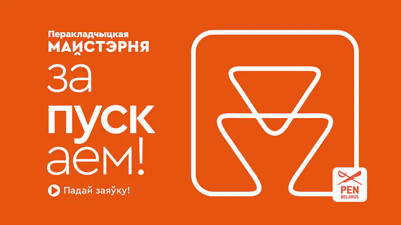 Pierakladčyckaja majsternia Pierakladčyckaja majsternia