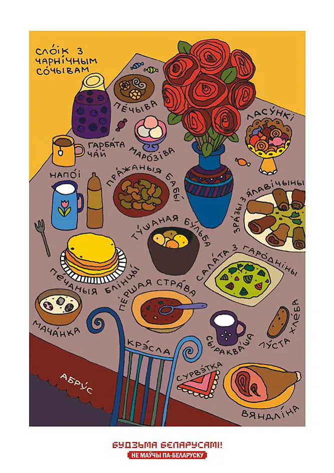 Паштоўка "Не маўчы па-беларуску". Ежа