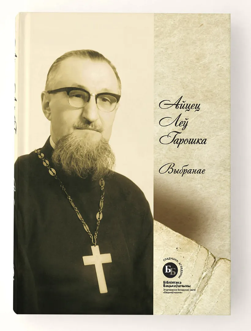 Vokladka knihi «Vybranaje» ajca Ĺva Haroški