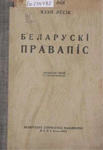 Bielaruski pravapis (1927) Bielaruski pravapis (1927)
