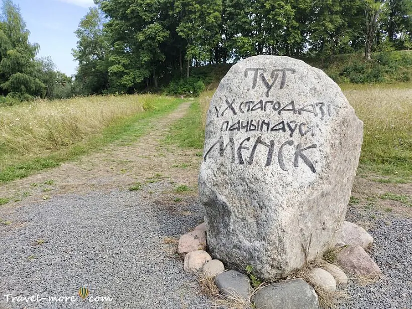 3_Знак на гарадзішчы першага Менска.jpg