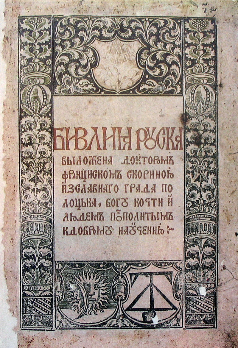 Biblija Francyska Skaryny Biblija Francyska Skaryny