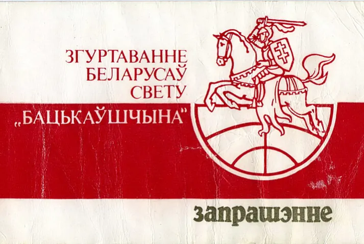 «Baćkaŭščyna» «Baćkaŭščyna»