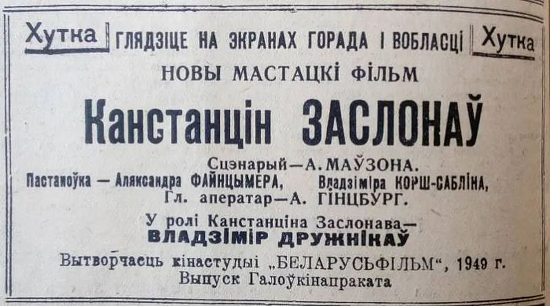 «Kanstancin Zaslonaŭ»