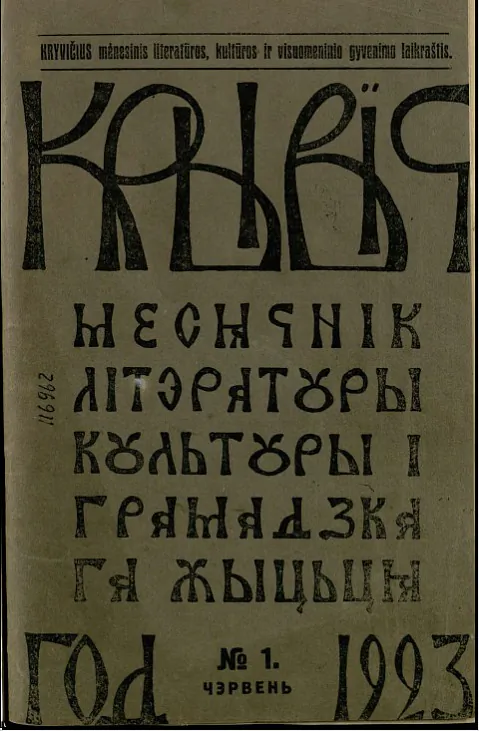 Vokladka pieršaha numara časopisa «Kryvič», 1923 hod