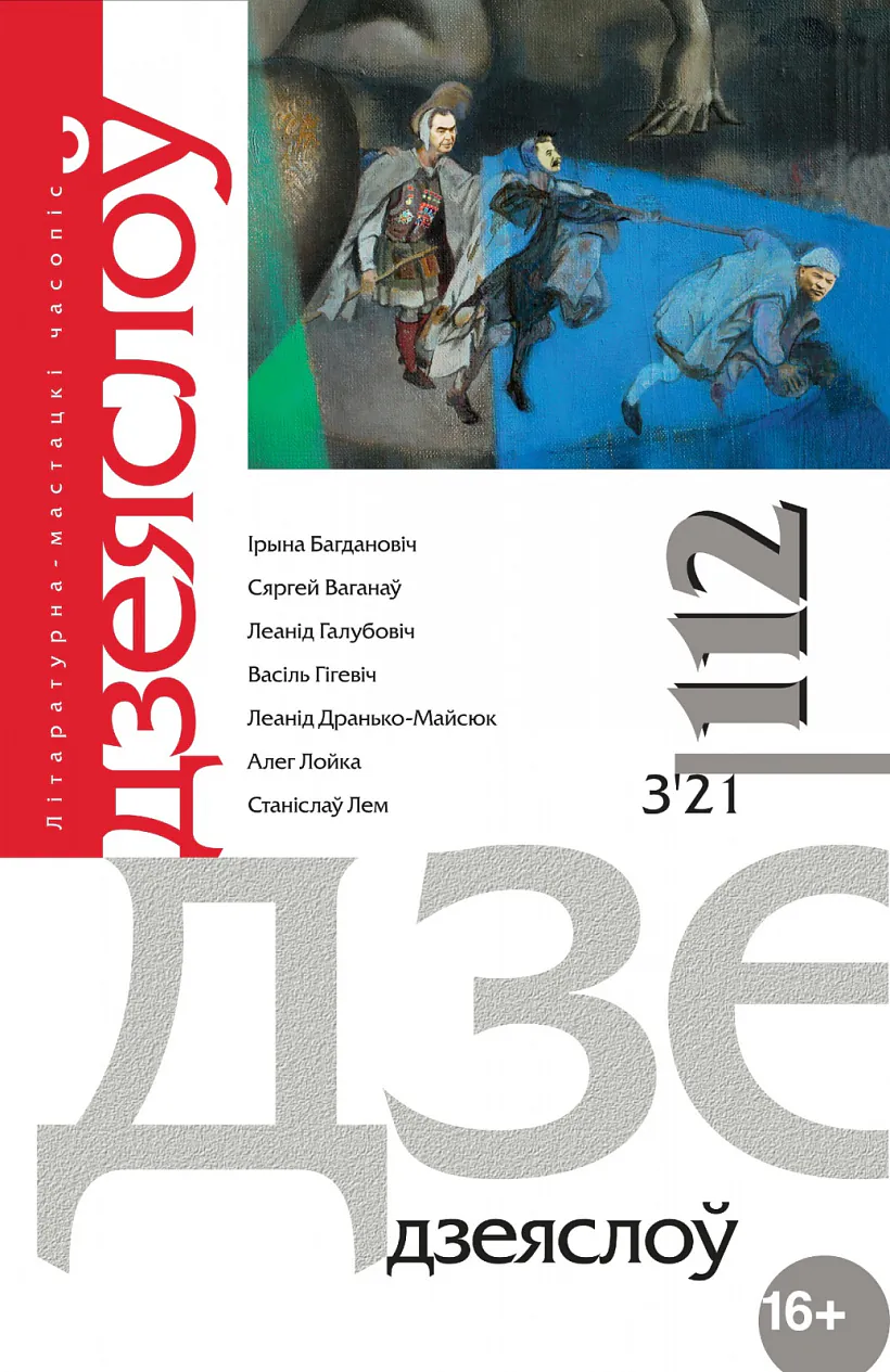 dzeiaslou112-big.jpg dzeiaslou112-big.jpg