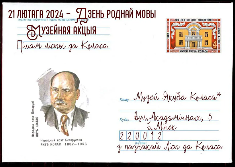 "Ліст да Коласа" "Ліст да Коласа"