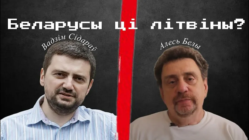 Vadzim Sidaraŭ i Alieś Biely