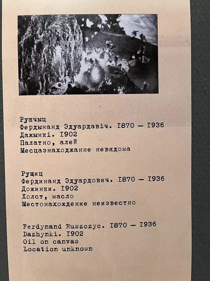 Etykietka z vyjavaj stračanaj u čas vajny karciny «Dažynki» pendzlia Fierdynanda Ruščyca Etykietka z vyjavaj stračanaj u čas vajny karciny «Dažynki» pendzlia Fierdynanda Ruščyca