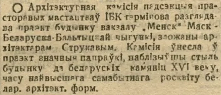 Zaciemka z numara № 9 haziety «Savieckaja Bielaruś» za 1926 h. Zaciemka z numara № 9 haziety «Savieckaja Bielaruś» za 1926 h.