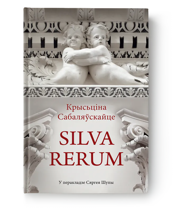 «Silva Rerum»