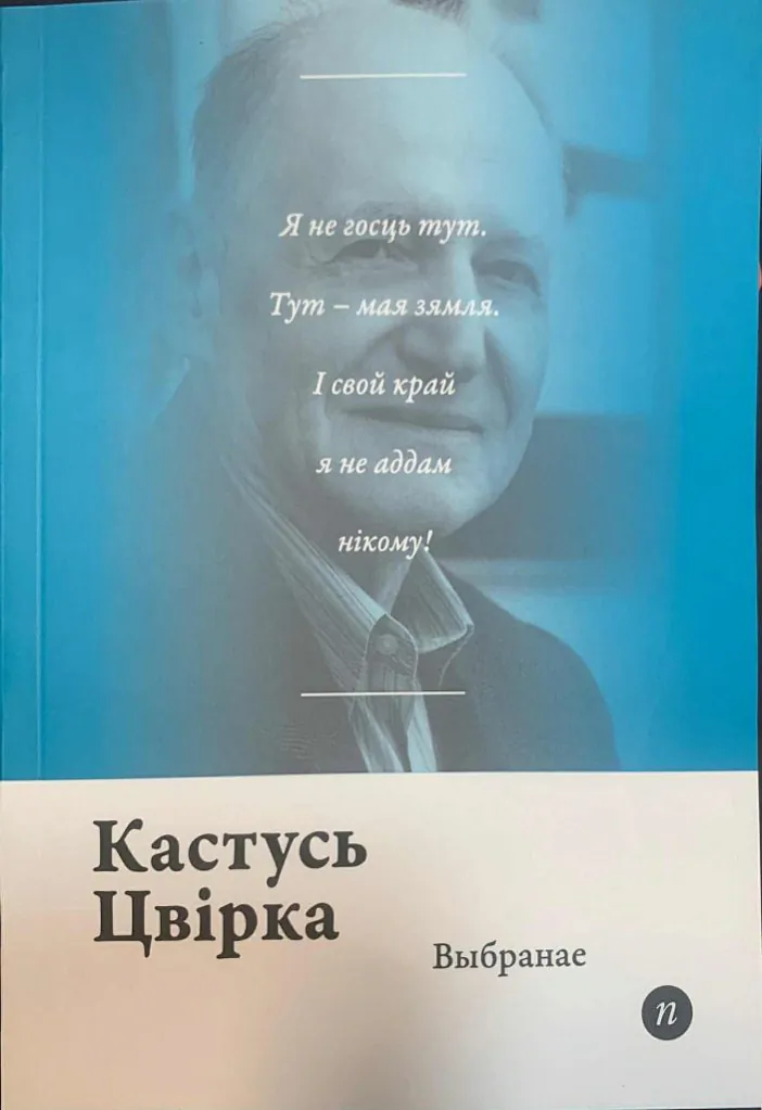 Zbornik paezii Kastusia Cvirki