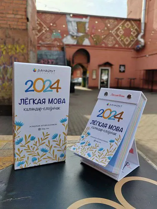 liohkaja_mowa.jpg каляндар лёгкая мова