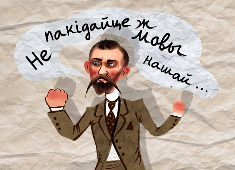 Nie pakidajcie ž movy