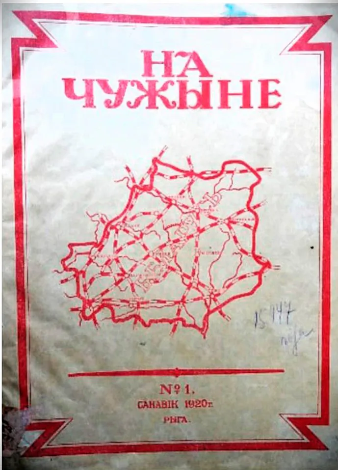 Vokladka časopisa «Na čužynie» Vokladka časopisa «Na čužynie»